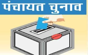 panchayt-chunav.jpg