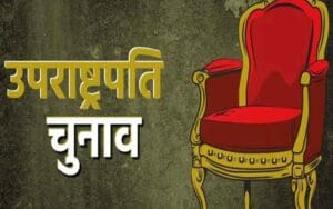 Vice President election date announced