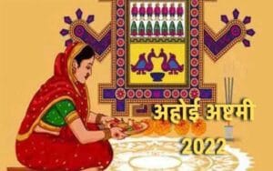 Ahoi Ashtami 2022: Ahoi Ashtami tomorrow, know the auspicious time and method of worship