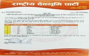 DEVBHUMI-PARTY-LIST.jpg