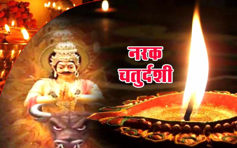 Naraka Chaturdashi