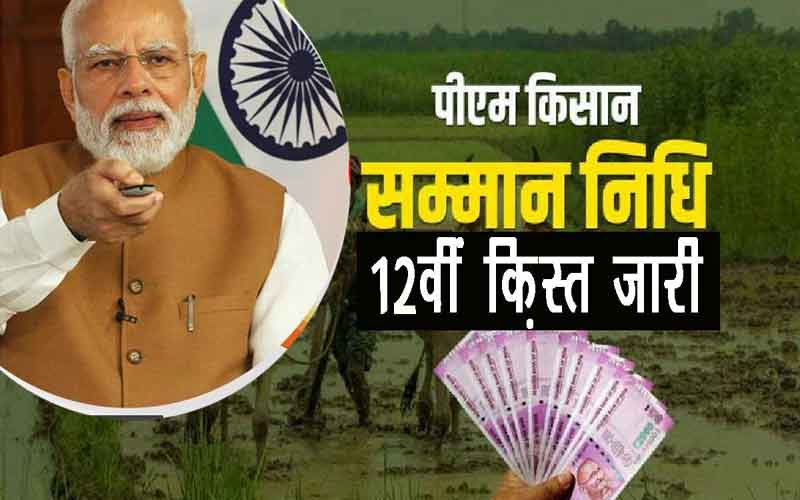 PM Kisan Yojana: Farmers got Diwali gift, PM Modi released 12th installment