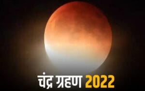 Chandra-Grahan-2022.jpg