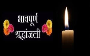 ITBP jawan died of heart attack, nephew Mukesh lit the funeral pyre