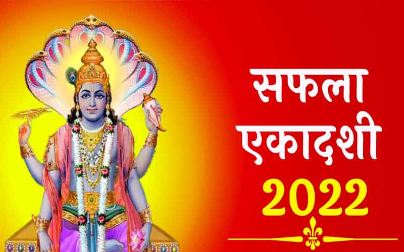 Saphala-Ekadashi-2022.jpg
