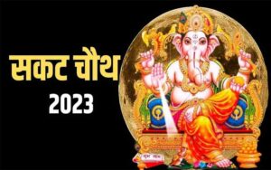 Sakat-Chauth-2023.jpg