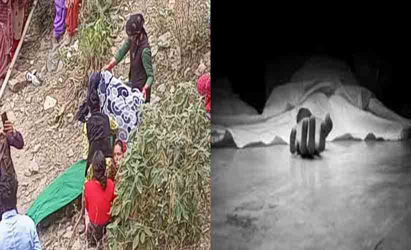 पांव फिसल कर ऊंची पहाड़ी से गिरी 64 वर्षीय बुजुर्ग महिला, गई जान
