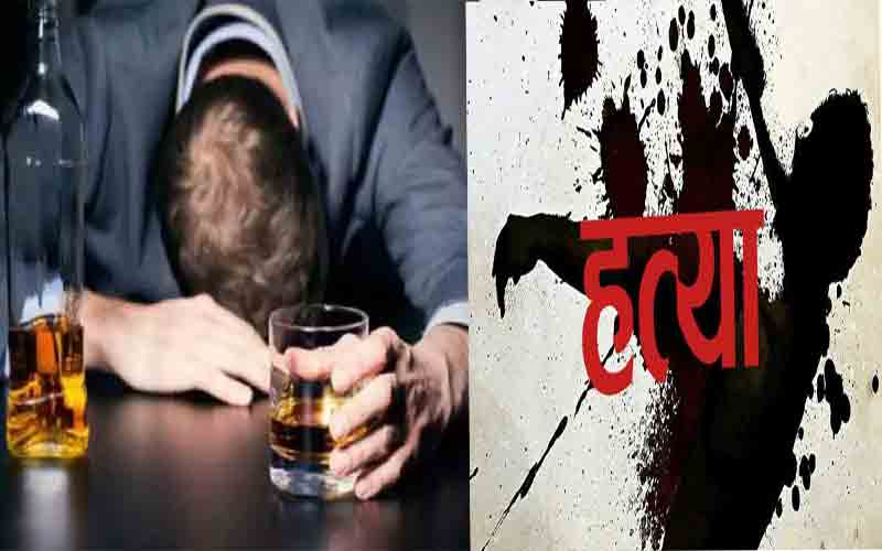 शराबी बेटे ने शराब की बोतल से वार कर अपने पिता को उतारा मौत के घाट