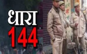 Section 144 will be applicable from March 22 to 30 during Chaitra Navratri in Mata Chintpurni - DC