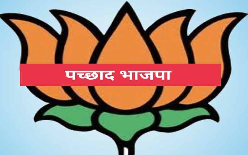 पच्छाद भाजपा में घमासान की आहट स्टेज