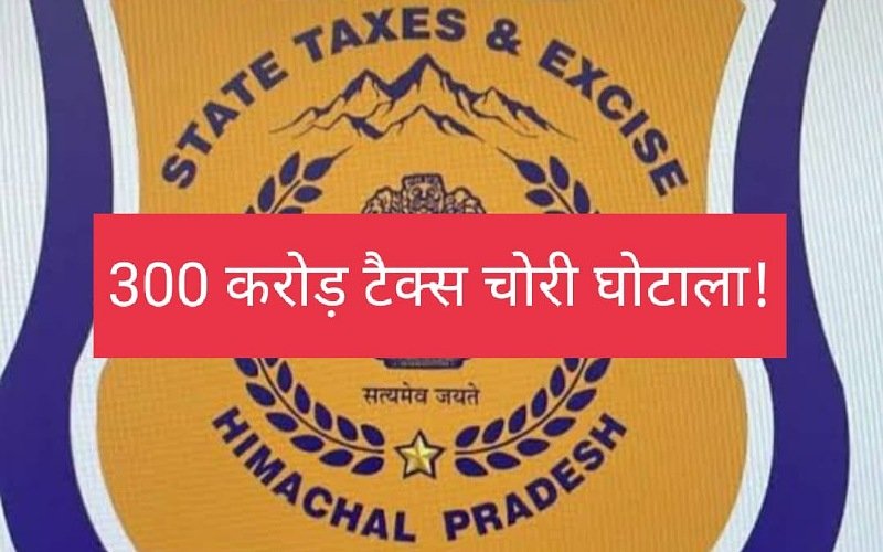 काला अंब के दो उद्योगों पर एक्साइज विभाग ने की छापेमारी