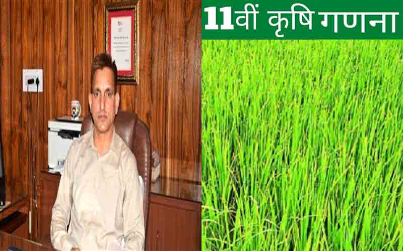 डीसी आर. के. गौतम की अध्यक्षता में की जाएगी 11 वीं कृषि गणना