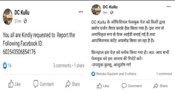 कुल्लू के उपायुक्त का फेसबुक पेज हैक, अश्लील वीडियो किए अपलोड