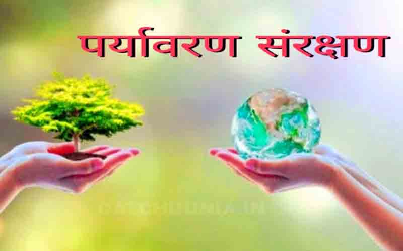 मुख्य सचिव ने लोगों को पर्यावरण संरक्षण में अपना सहयोग देने की करी अपील