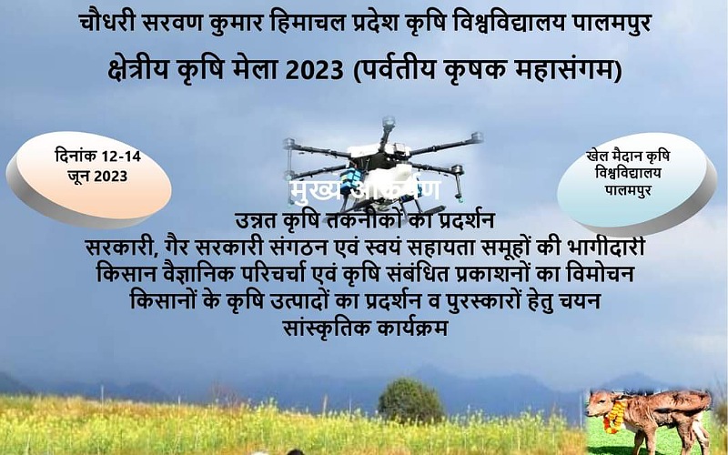 कृषि विश्वविद्यालय में आयोजित होगा राज्यस्तरीय किसान मेला