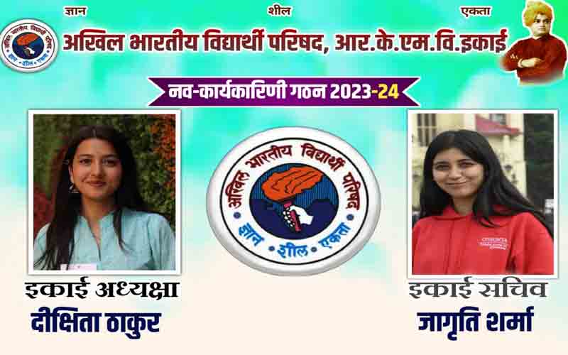 दीक्षिता ठाकुर बनी एबीवीपी आर.के.एम.वि इकाई की अध्यक्षा