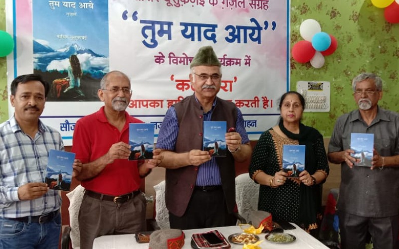 नासिर यूसुफजई के गजल संंग्रह “तुम याद आये” का लोकार्पण