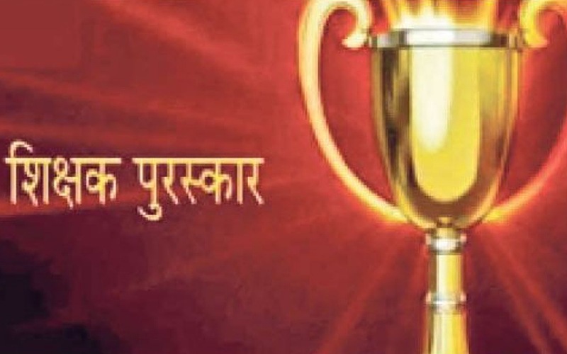 हिमाचल प्रदेश के 13 शिक्षकों को मिलेगा राज्यस्तरीय अवॉर्ड, शिक्षा विभाग ने जारी की लिस्ट