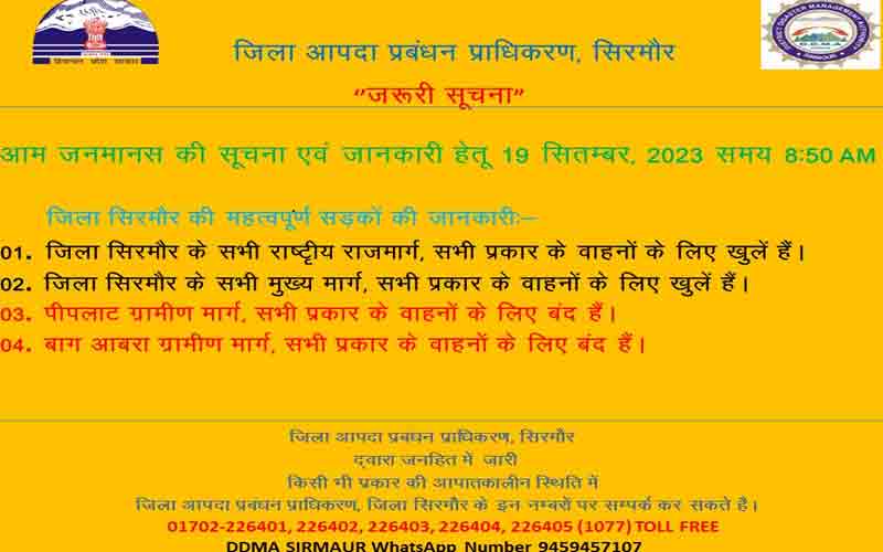 जिला में अभी भी दो मार्ग वाहनों की आवाजाही के लिए बंद