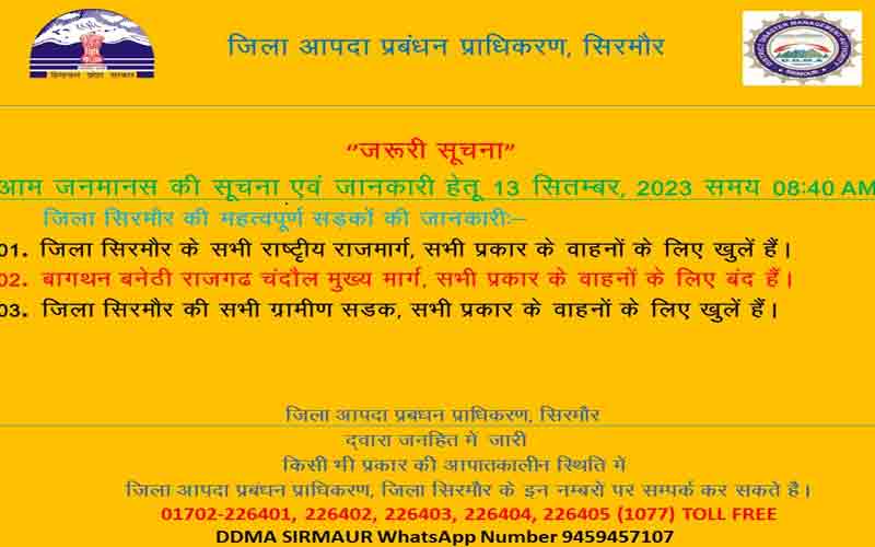 बनेठी से वाया बागथन राजगढ़ रोड अभी भी पूरी तरह बंद