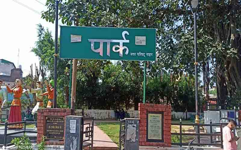 महाराज राजेंद्र प्रकाश के नाम पर हो पार्क