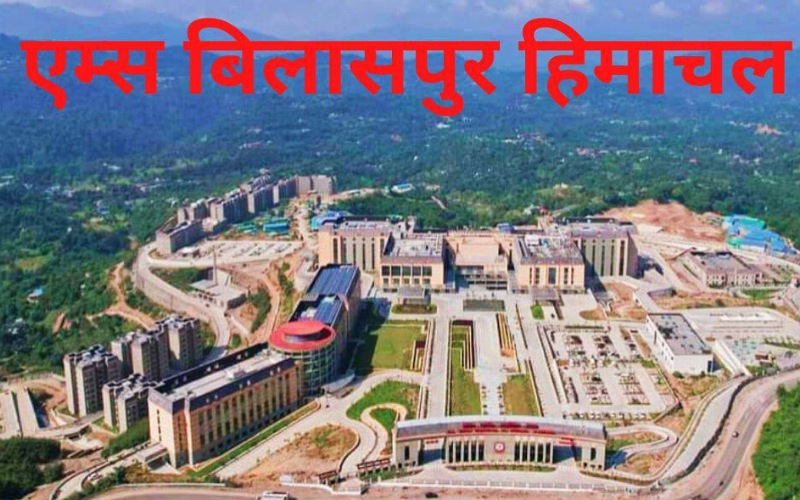 एम्स बिलासपुर में छात्रावास की चौथी मंजिल से कूदा एमबीबीएस का छात्र, गई जान