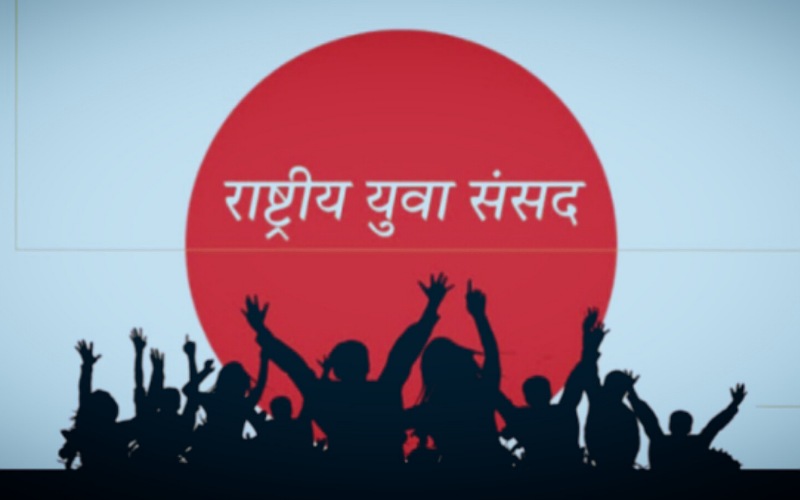 कांगड़ा और चंबा के युवाओं ने राष्ट्रीय युवा संसद में लिया भाग