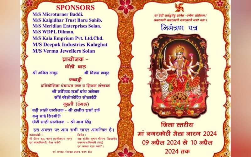 नारग में मां नगरकोटी मेला कल से शुरू, दो दिनों तक रहेगी मेले की धूम