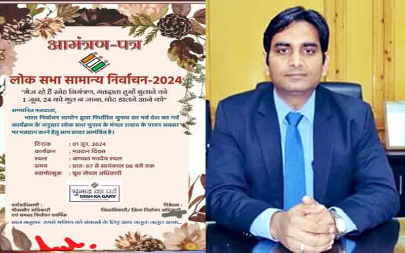 डीसी ने आमंत्रण पत्र के साथ लोगों को दिया चुनाव के पर्व में भाग लेने का न्यौता