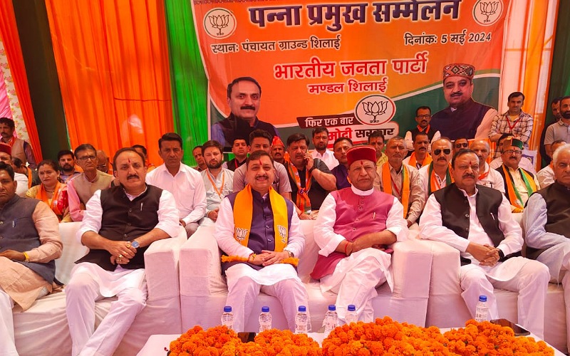 शिलाई के पंचायत खेल मैदान में संपन्न हुआ भाजपा का पन्ना प्रमुख सम्मेलन