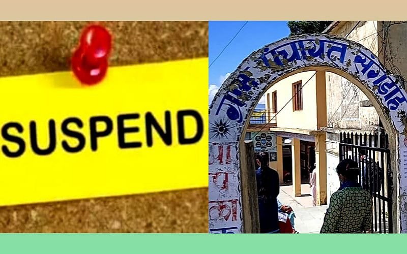 संगड़ाह पंचायत की प्रधान निलंबित, वित्तीय अनियमितताओं पर गिरी गाज