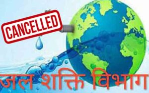 Holidays-of-Jal-Shakti-Depa.jpg