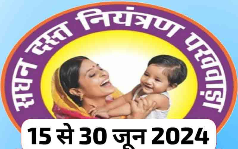 15 से 30 जून तक मनाया जाएगा सघन डायरिया नियंत्रण पखवाड़ा