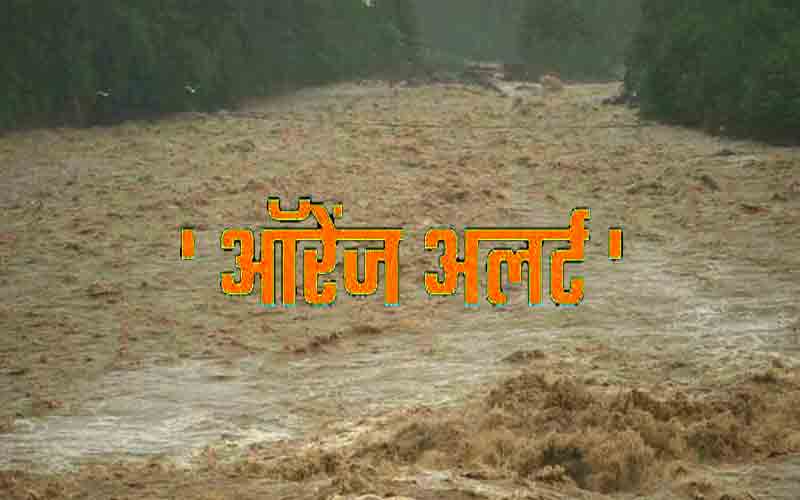 हिमाचल के इन जिलों में आज भारी बारिश का ऑरेंज अलर्ट जारी….