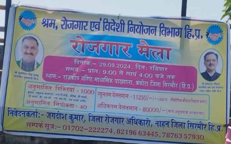 29 सितंबर को सिरमौर के कफोटा स्कूल में रोजगार मेले का होगा आयोजन