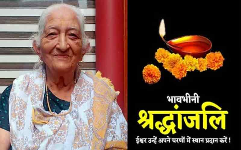 पत्रकार जितेंद्र ठाकुर को मातृ शोक, 85 साल की आयु में त्यागा संसार