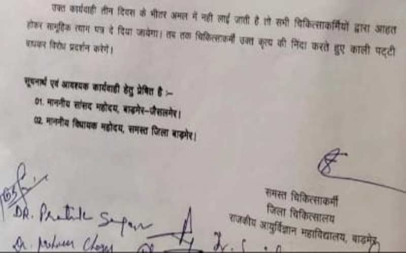 बाड़मेर में चिकित्साकर्मियों का सामूहिक त्यागपत्र देने की चेतावनी