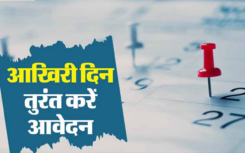 एचपी टीईटी के लिए बिना विलंब शुल्क के आवेदन का अंतिम दिन