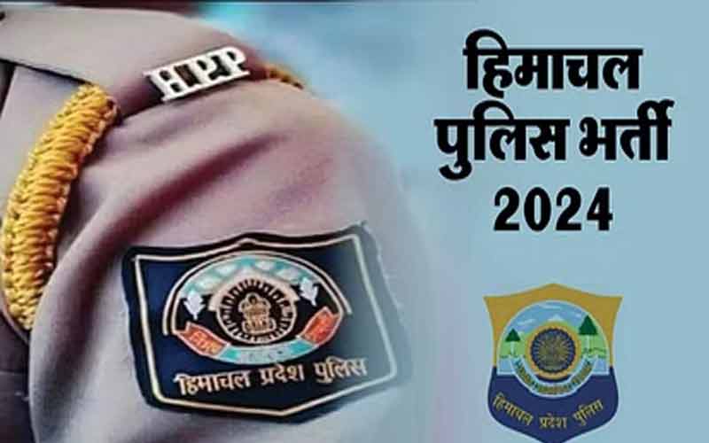 हिमाचल प्रदेश पुलिस में कांस्टेबल के 1088 पदों पर भर्ती शुरू