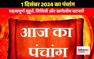 Aaj Ka Panchang 01 Dec 2024