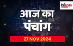 aaj-ka-panchang-27-nov-2024