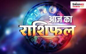 aaj-ka-rahifal