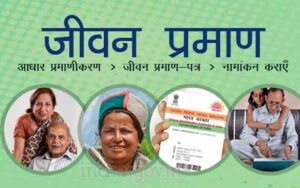 ऊना, मैहतपुर, अम्ब और गगरेट में बनाए जाएंगे डिजिटल जीवन प्रमाण पत्र