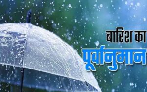 हिमाचल में 27 नवंबर तक सूखे से राहत मिलने की बारिश और बर्फबारी की संभावना