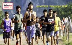 AGNIVEER-PHYSICAL-TEST-FILE-PHOTO