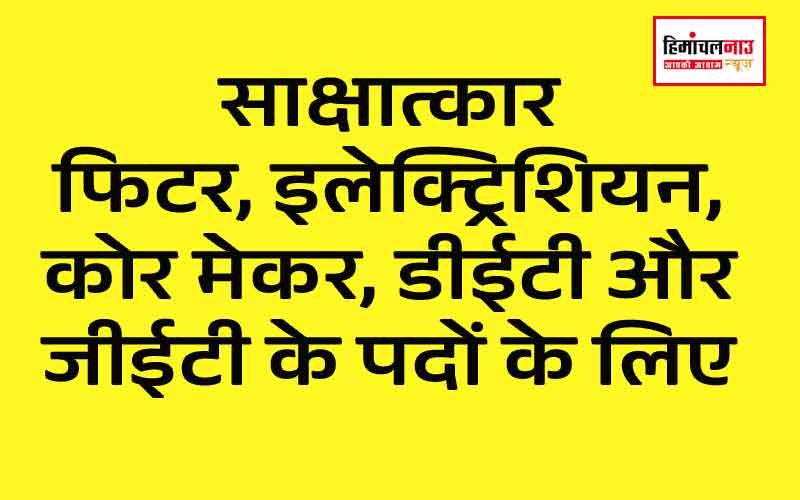प्रीतिका ऑटोकास्ट में 19 पदों के लिए साक्षात्कार 26 दिसंबर को