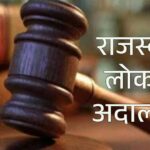 हिमाचल प्रदेश में राजस्व लोक अदालत के माध्यम से मामलों का निपटारा