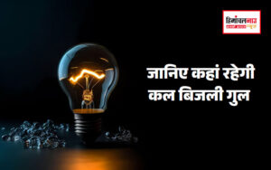 हिमाचल न्यूज़ | लेटेस्ट हिमाचल न्यूज़