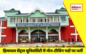 latest himachal news himachal-central-university-non-teaching-jobs