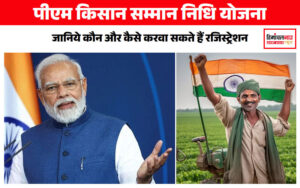 पीएम किसान सम्मान निधि योजना